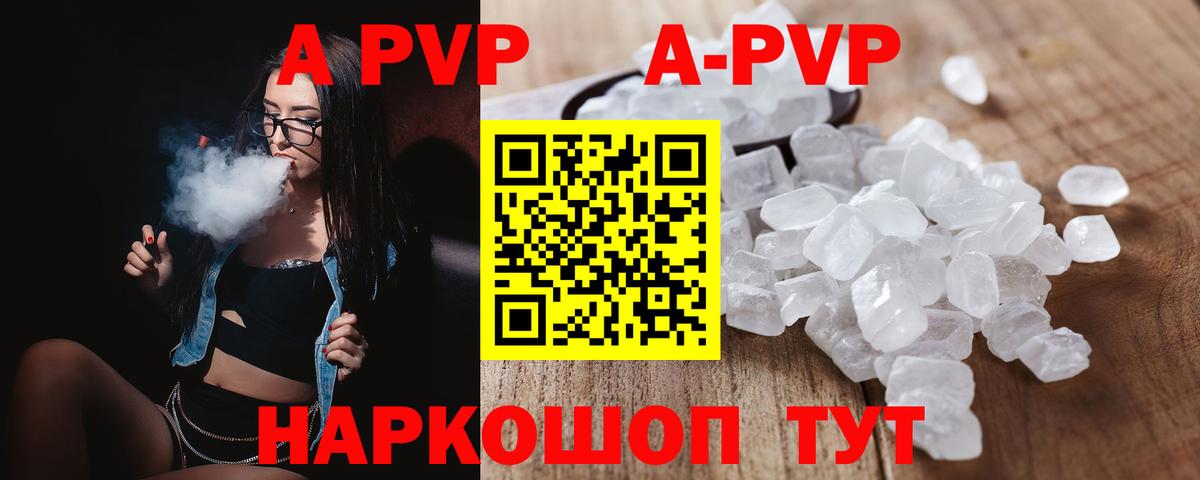 купить наркотик  APVP мука  Корсаков  APVP Crystall  Вход с VPN  A-PVP кристаллы 