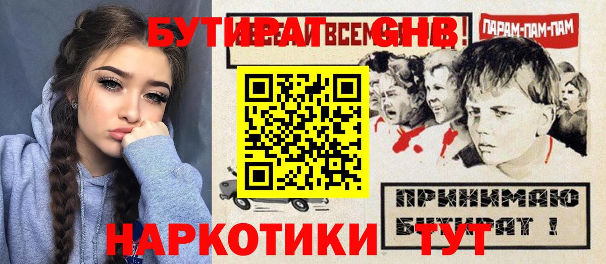 Бутират 1.4BDO Корсаков