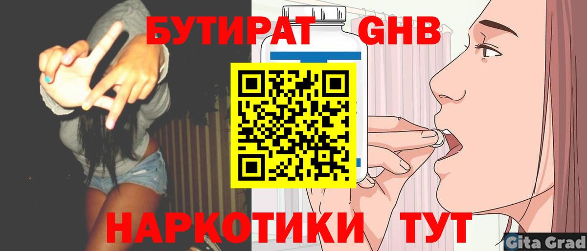 Бутират Butirat  Вход с VPN  Корсаков 