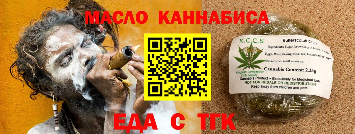 Корсаков  Печенье с ТГК марихуана  Вход с VPN 