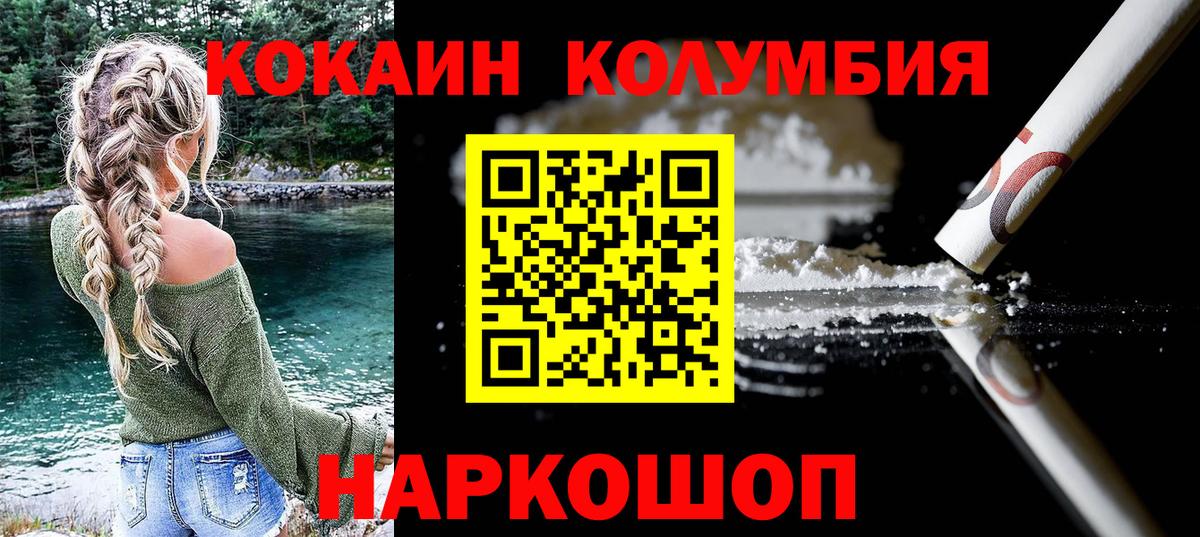 Cocaine Columbia  Cocaine Перу  Вход с VPN  Корсаков 