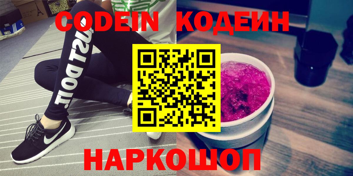 Кодеиновый сироп Lean напиток Lean (лин) Корсаков