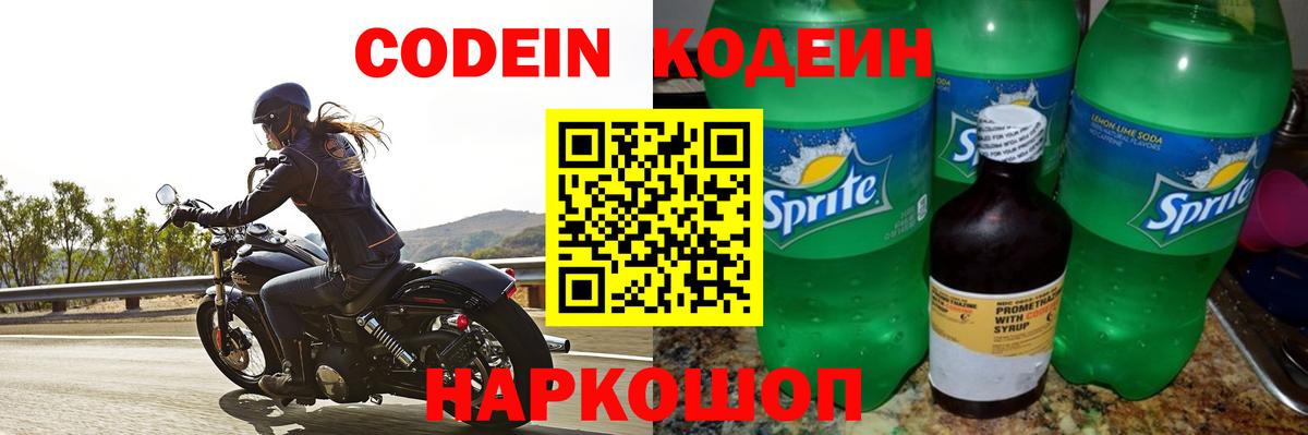 Корсаков  Codein Purple Drank  Вход с VPN 