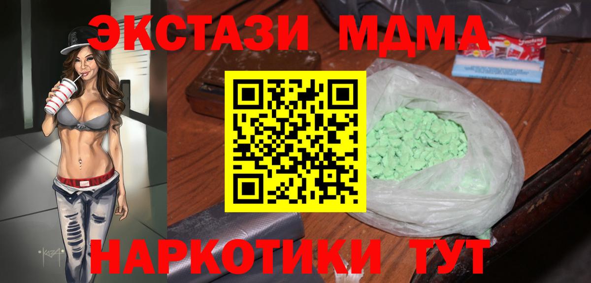 МДМА  МДМА кристаллы  Вход с VPN  МДМА VHQ  Корсаков 